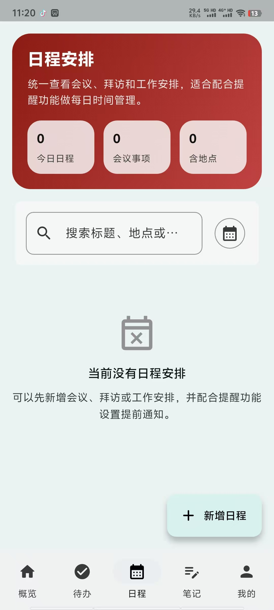 应用截图 4